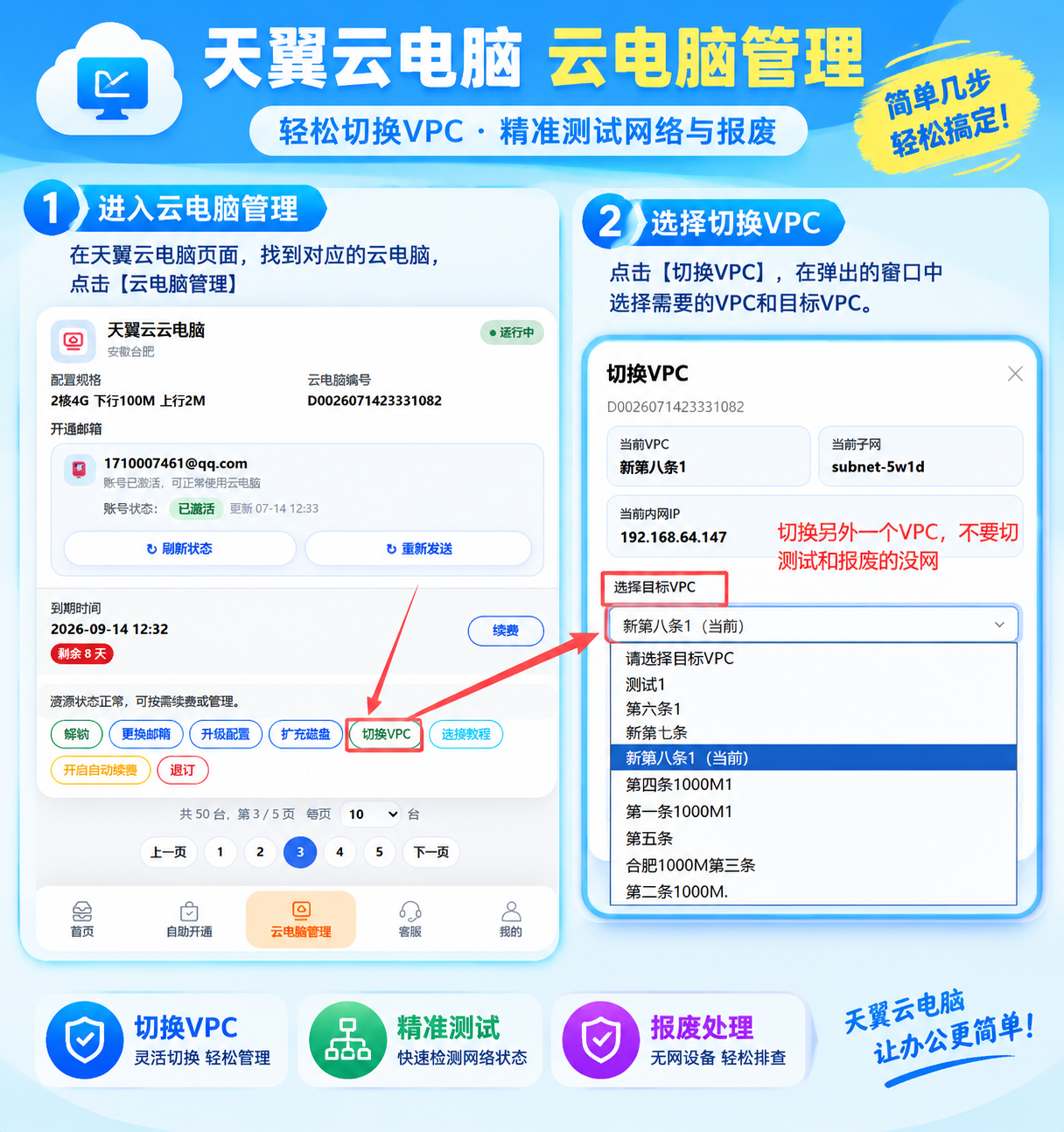 天翼云电脑切换VPC教程